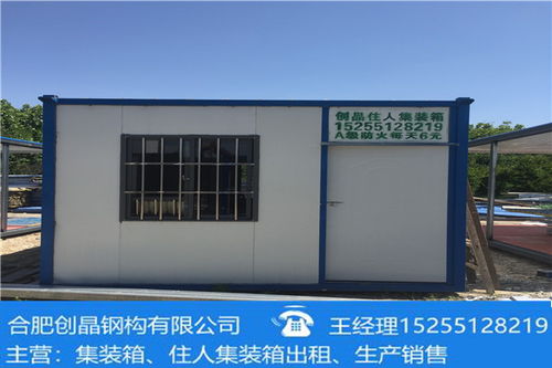 馬鞍山活動房宿舍銷售,二手住人集裝箱租賃公司